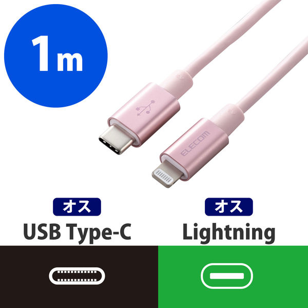 エレコム USB C-Lightningケーブル/準高耐久/1.0m/ピンク MPA-CLPS10PN 1個（直送品）