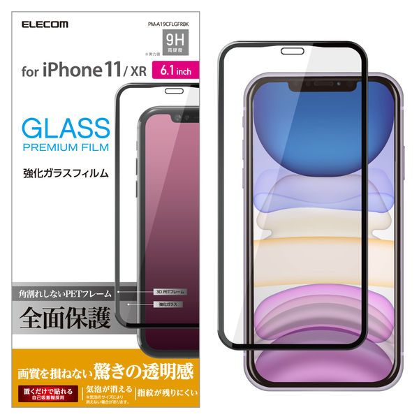 iPhone11 iPhoneXR ガラスフィルム フルカバー フレーム付き 硬度9H