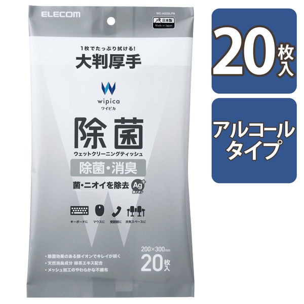 エレコム ウェットティッシュ/除菌/大判/20枚 WC-AG20LPN 1個