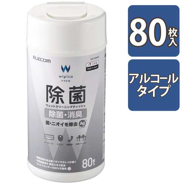 エレコム ウェットティッシュ/除菌/ボトル/80枚 WC-AG80N 1個