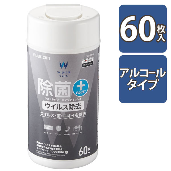 ウェットティッシュ ウイルス除去 強力 クリーナー ボトルタイプ (60枚入り) 除菌 消臭 ウイルス除去剤 WC-VR60N エレコム 1個