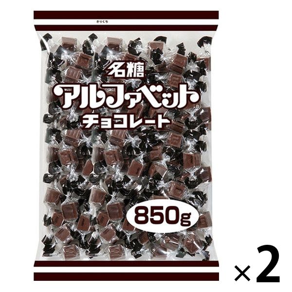 アルファベットチョコレート 850g 1セット（1袋×2） 名糖産業 チョコレート 個包装 - アスクル