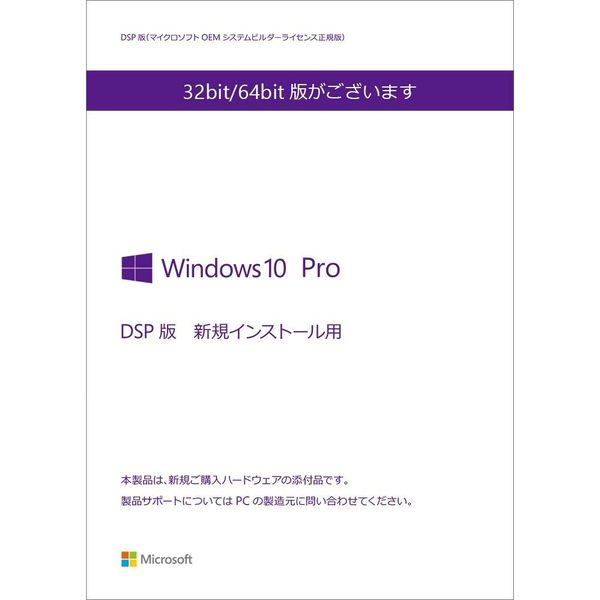 マイクロソフト Microsoft Windows10 Pro 64bit 日本語 DSP版 FQC-08914/AZ 1個