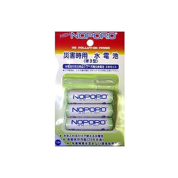 水電池NoPoPo交換用3本セット NWP*3* 日本協能電子（直送品） - アスクル