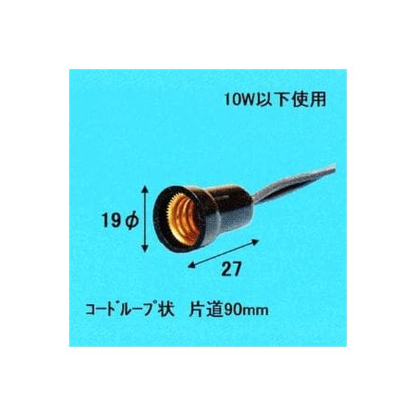 旭光電機工業 E12中豆規格ソケット（黒） 016210（直送品）