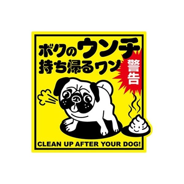 防犯マナープレート 「犬のフン 放置厳禁」 OS501* オンスクエア（直送品）