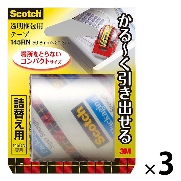 スコッチ（R） 透明梱包用テープ かるーく引き出せる 詰替え用 145RN 幅48mm×長さ20.3m 3M 1セット（3巻入）