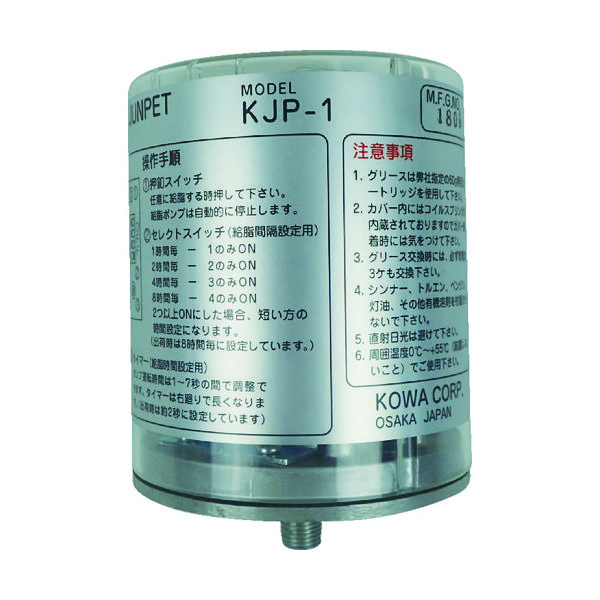 広和 KWK 自動給油器 電池式一口給脂機 ジュンペット グリス容量60g KJP-1 1台 160-9302（直送品）