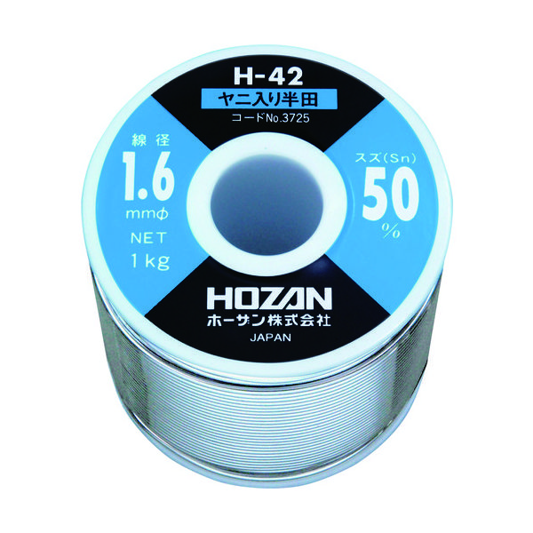 ホーザン HOZAN ハンダ(Sn50%)1.6mmφ・1kg H-42-3725 1巻(1個) 810-7114（直送品）