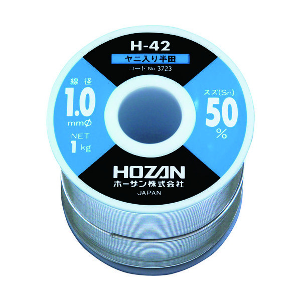 ホーザン HOZAN ハンダ(Sn50%)1.0mmφ・1kg H-42-3723 1巻(1個) 810-7113（直送品）