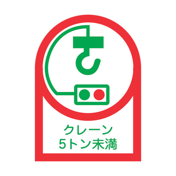 緑十字 ヘルメット用ステッカー クレーン5トン未満 HLー107 35×25mm 10枚組 オレフィン 233107 1組(10枚)（直送品）