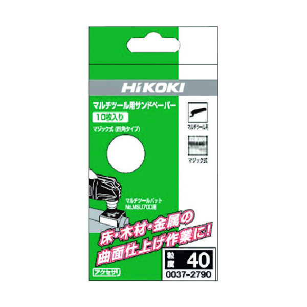 HiKOKI マルチツール用サンドペーパー 四角タイプ マジック式 #40 10入 0037-2790 1パック(10枚)（直送品）