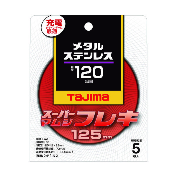 TJMデザイン タジマ スーパーマムシフレキ125 2.0mmステンレス・金属用120 SPMF-125-20-120 1セット(25枚:5枚×5枚)（直送品）
