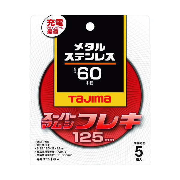 TJMデザイン タジマ スーパーマムシフレキ125 2.0mmステンレス・金属用60 SPMF-125-20-60 1セット(25枚:5枚×5枚)（直送品）