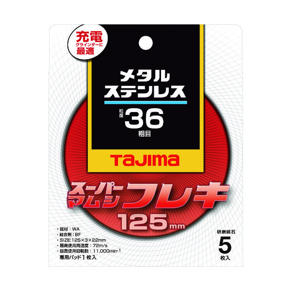 TJMデザイン タジマ スーパーマムシフレキ125 3.0mmステンレス・金属用36 SPMF-125-30-36 1セット(25枚:5枚×5枚)（直送品）