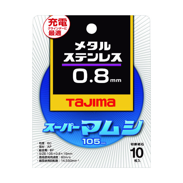 TJMデザイン タジマ 切断砥石 スーパーマムシ105 0.8mm SPM-105-8 1セット(100枚:10枚×10枚) 148-1068（直送品）