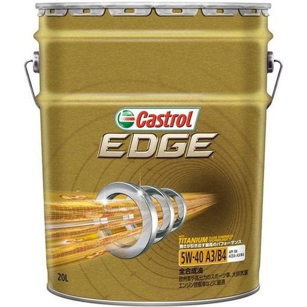 CASTROL EDGE エッジ 5W-40 SN/CF 全合成油 20L 12051（直送品） - アスクル