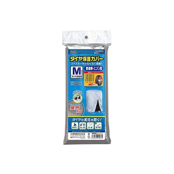 大橋産業 タイヤ保護カバーM 難燃加工タイプ 普通車・ミニバン タイヤ4本用 ファスナー・ひもストッパー付き 1568 1個