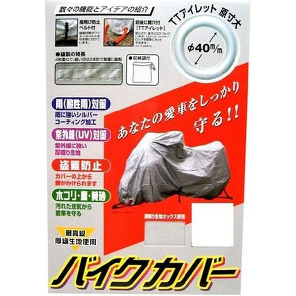 ユニカー工業 オックスバイクカバー（M） BB-1002（直送品）