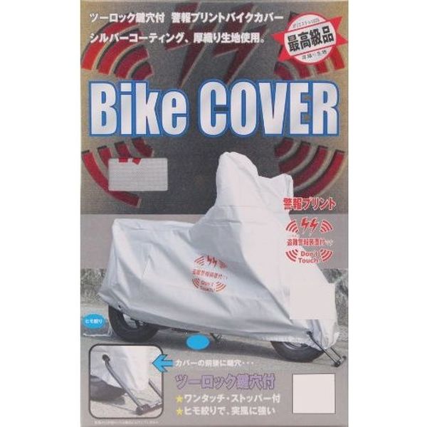 OSS 警報プリント バイクカバー 盗難防止 6L BC0001280（直送品）