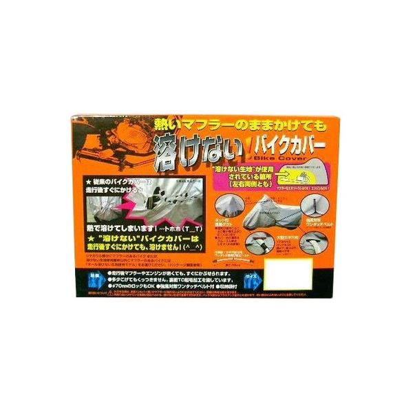 ユニカー工業 バイクカバー（4L） BB-706（直送品）