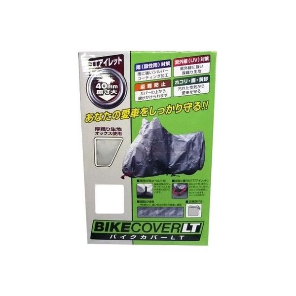 ユニカー工業 バイクカバーLT（S） BB-9001（直送品）