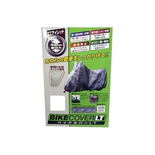 ユニカー工業 バイクカバーLT（M） BB-9002（直送品）