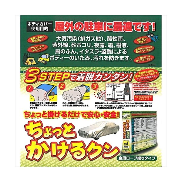 【カー用品・ボディーカバー】ARADEN（アラデン） ちょっとかけるクン シルバー CK6 1個（直送品）