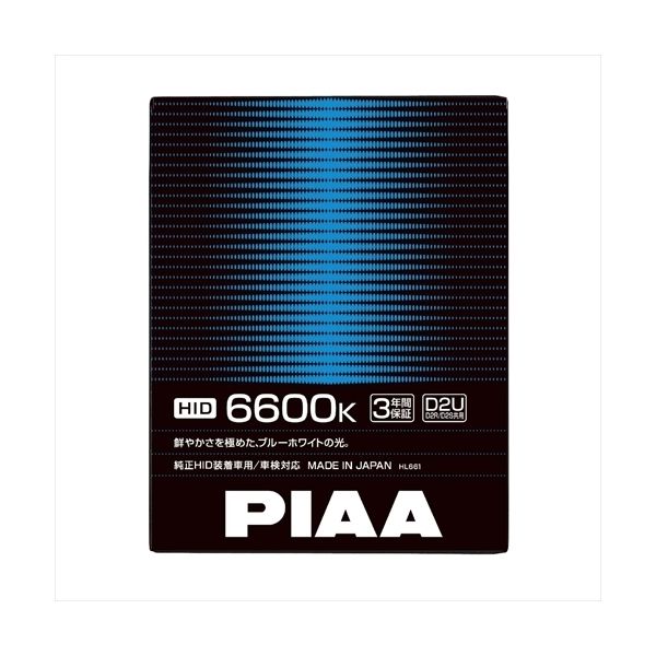 ピア（PIAA） 純正交換HIDバルブ 【6600K】 D2U （D2R/D2S共用） 12・24V HL661 1セット（2個入）（直送品）