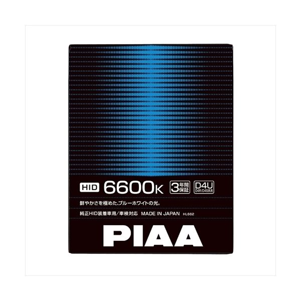 ピア（PIAA） 純正交換HIDバルブ 【6600K】 D4U （D4R/D4S共用） 12V HL662 1セット（2個入）（直送品）
