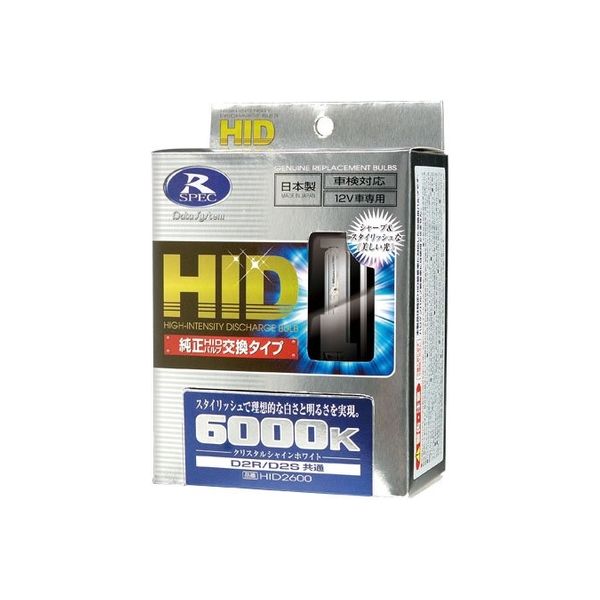 データシステム HIDバルブ 6000K クリスタルシャインホワイト D2R/D2S共通 HID2600（直送品）