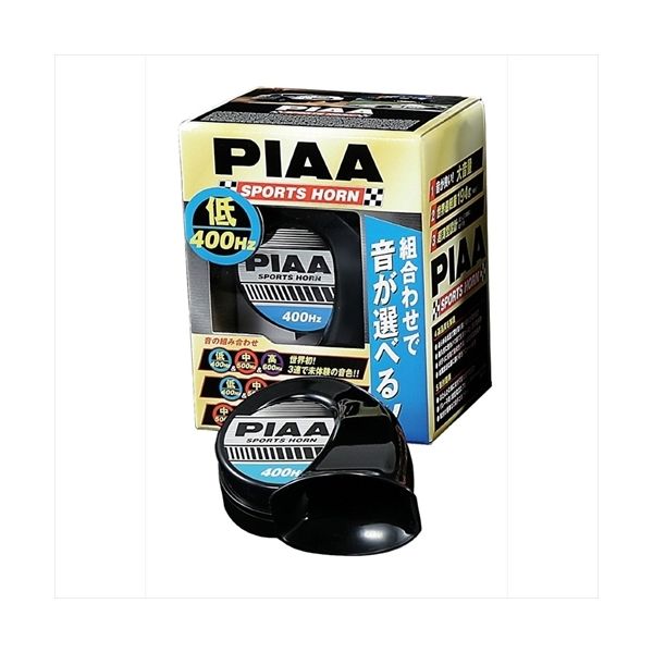 ピア（PIAA） ホーン 【選べるホーン】 低音 400Hz ブラック HO-3（直送品）