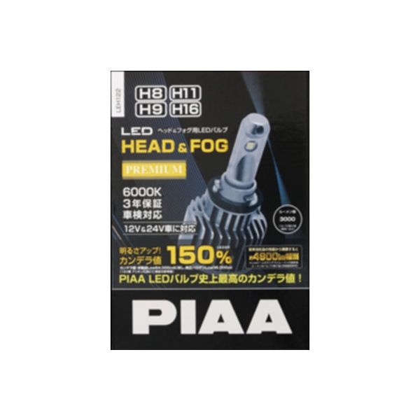 ピア（PIAA） ヘッド&フォグ用LED 放熱ファンタイプ H8/H9/H11/H16 LEH122（直送品） - アスクル