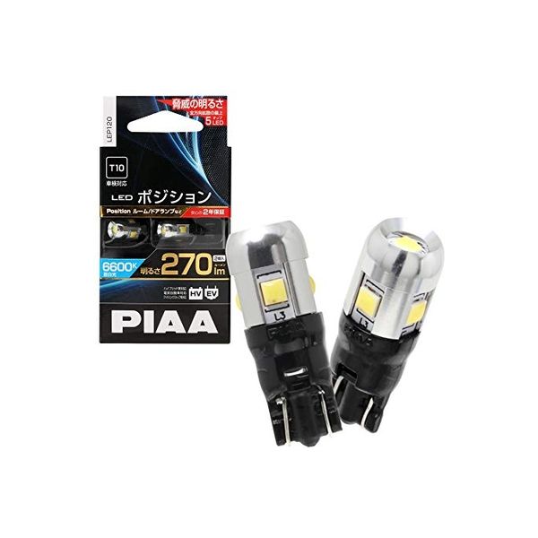 ピア（PIAA） LEDポジションランプ 270lm 6600K T10 LEP120 1セット（2個入）（直送品）