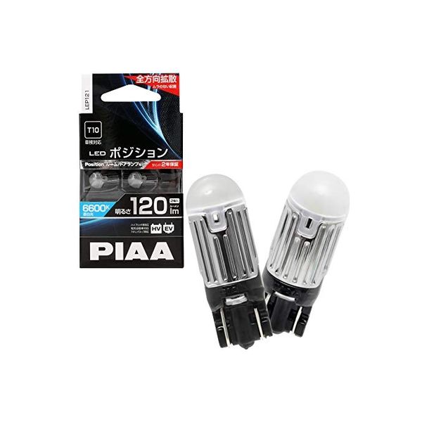 ピア（PIAA） LEDポジションランプ 120lm 6600K T10 LEP121 1セット（2個入）（直送品）