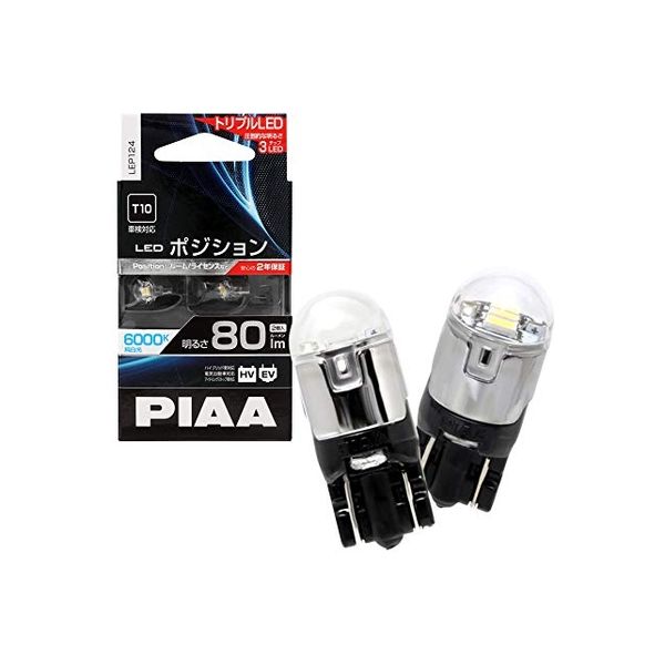 ピア（PIAA） LEDポジションランプ 80lm 6000K T10 LEP124 1セット（2個入）（直送品）