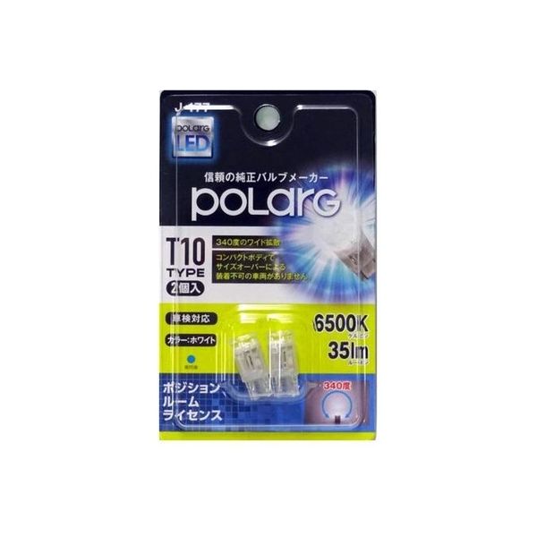 POLARG LEDポジションランプ T10 6500K 35lm P2915W 1セット（2個入）（直送品）