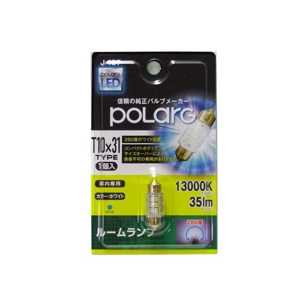 POLARG LEDルームランプ T10×31 色温度 13000K 35Lm P2926W（直送品）