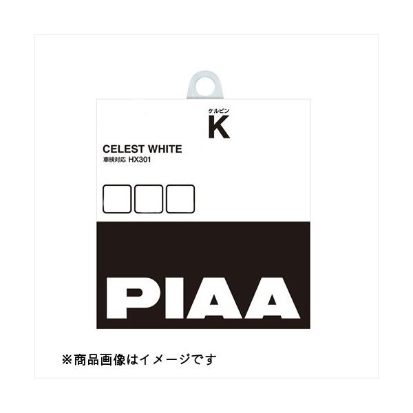 ピア（PIAA） ハロゲンランプ セレストホワイト H7 55W 3200K 12V PIAAP 1セット（2個入）（直送品）