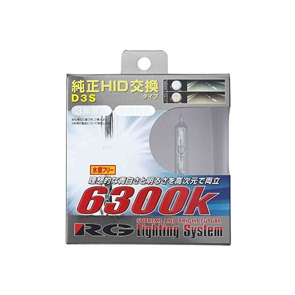 レーシングギア（RACING GEAR） 純正交換HIDバルブ D3S 6300K RGH-RB63D3（直送品）