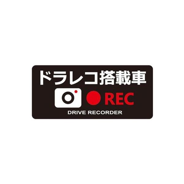 YAC ドラレコステッカー REC SF-28（直送品）