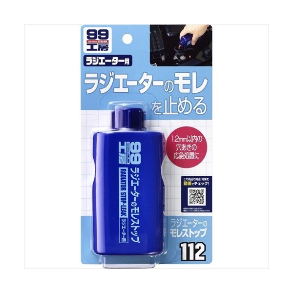 SOFT99 ラジエーターのモレストップ ラヂエーター用 125ml 9112（直送品）