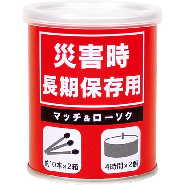 ナカムラ 長期保存用マッチ&ローソク　4580284560934 1セット（10缶）