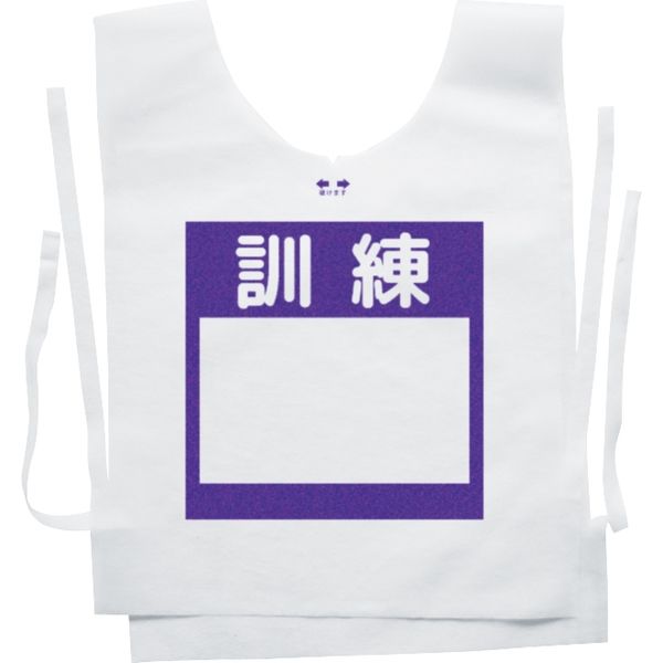 ナカネ 防災備蓄ベスト 訓練用 パープル 610-1014 1セット（100着）（直送品）