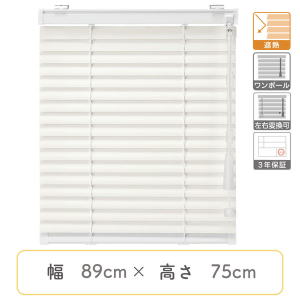 【1cm単位】プロ仕様ブラインド幅89cm×高75cm＜遮熱タイプ＞ ctb835-89x75r48 1セット トーソー（直送品） 9,583円