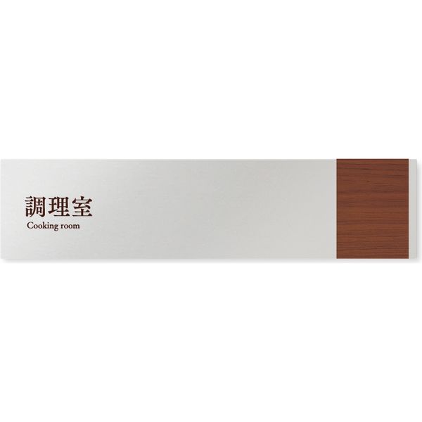 フジタ 飲食向け Mokume B-IM1-0211 調理室 平付型アルミ（直送品）