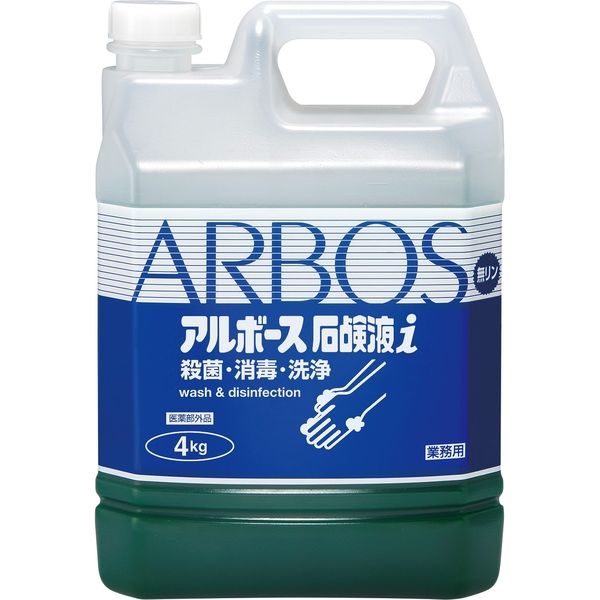 アルボース アルボース石鹸液i 4kg （原液～10倍希釈タイプ） 01030 1箱（4本入）（直送品）
