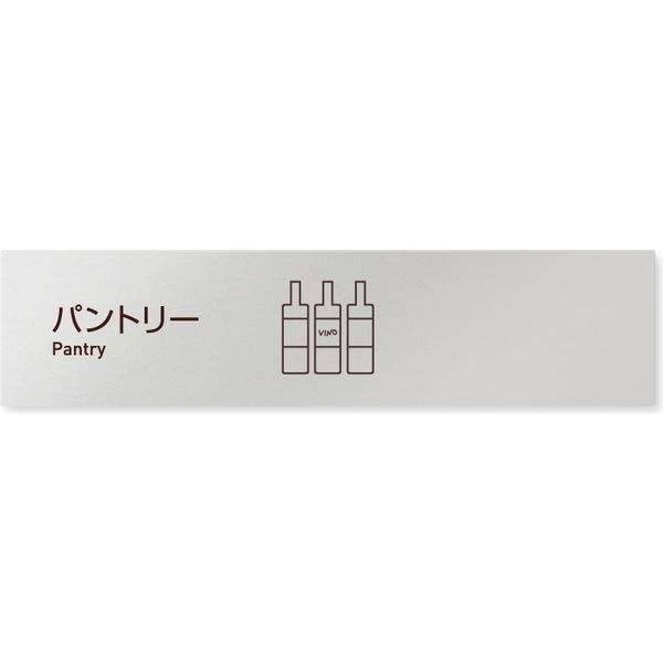 フジタ 飲食向け Simple B-IM2-0214 パントリー 平付型アルミ（直送品）