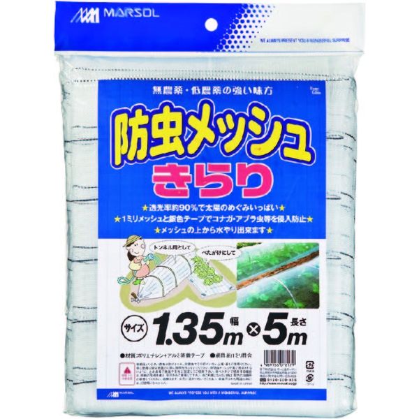 日本マタイ 防虫メッシュ きらり 1.35×5m KIRARI-135×5（P） 1セット（5枚）（直送品）