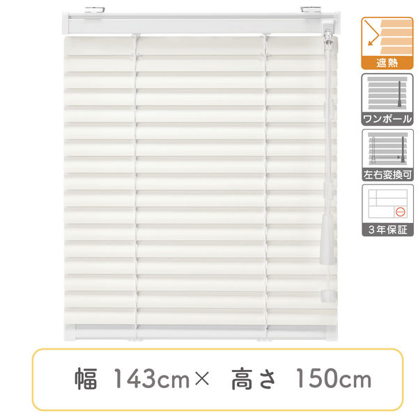 【1cm単位】プロ仕様ブラインド幅143cm×高150cm＜遮熱タイプ＞ ctb835-143x150r48 1セット トーソー (直送品)（直送品） 13,852円
